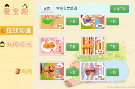 儿童必背英文单词动画V6.17截图