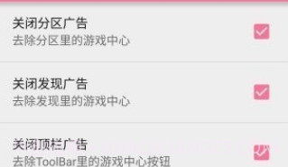 哔哩哔哩净化v2.16截图