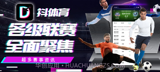 抖体育赛事资讯官方版 v1.0v1.17截图