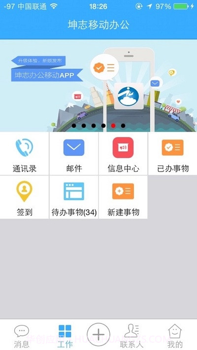 坤志移动办公免费版1.8截图