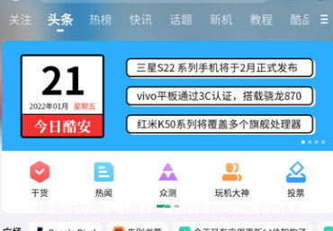 酷安(coolapk)应用市场V10.5.15截图