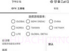 gfx工具箱优化助手v10.2.15截图