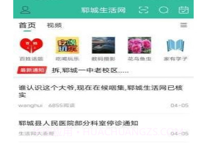 郓城生活网v1.0.19截图