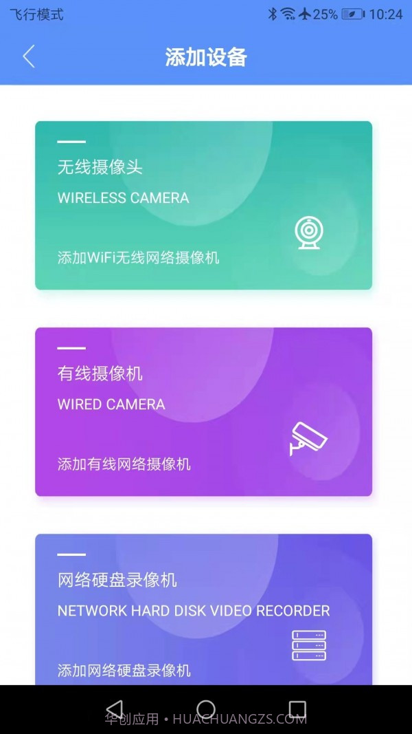 创泽视摄像头1.0.18截图