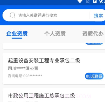 资质宝v1.0.22截图