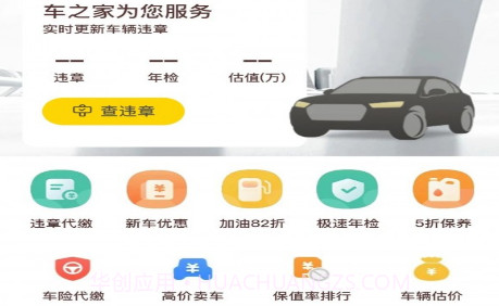 车之家v1.0.21截图