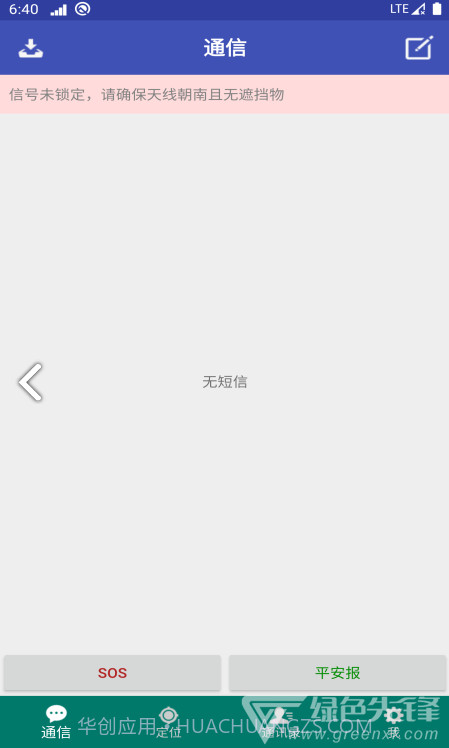 北斗星讯专业版V1.1.3.15截图