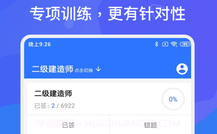 建造师多练题库v1.23截图