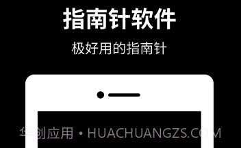 定位指南针v1.2.19截图