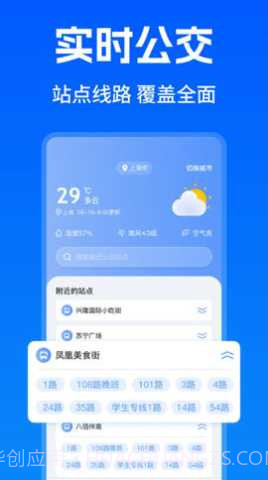 智能实时公交出行免费正版v1.0.11截图