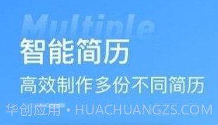 手机简历牛v2.5.21截图