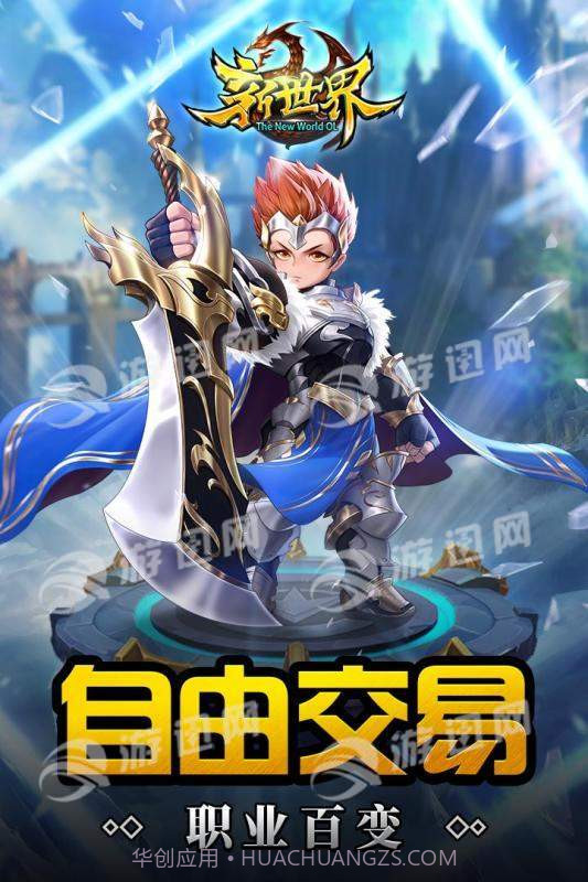 世界ol重启官网版1.4截图