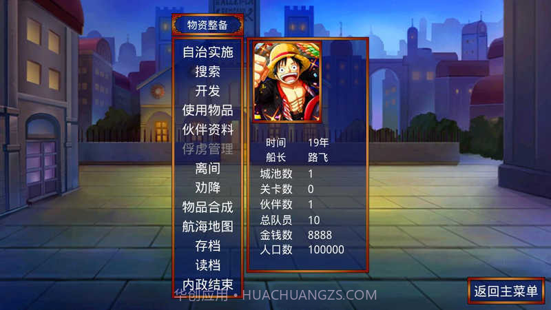 三国群英传2海贼王修改器2.9.15截图
