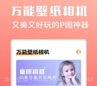 万能壁纸相机v1.3.20截图