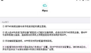 flycc安卓V2.0.17截图