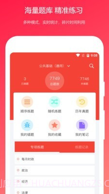 公共基础知识真题2021.03.22截图