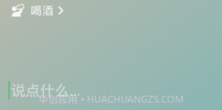 微信8.0状态视频素材喝酒v8.20截图