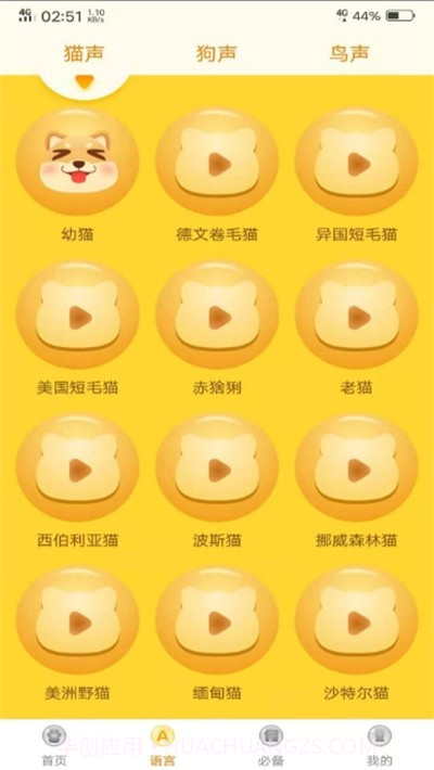 八哥鸟语翻译器（动物语言模拟）2.5.24截图