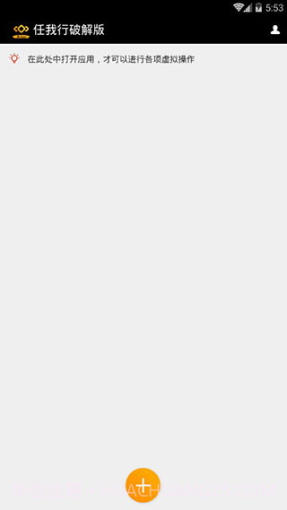 天下任我行免root版8.28截图