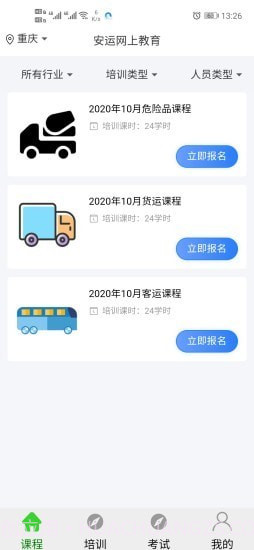 安运网上教育419截图