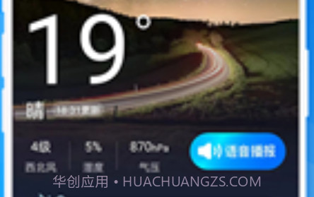 新途天气v1.22截图