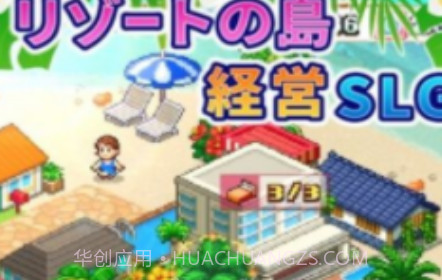 南国热带风情岛v1.17截图