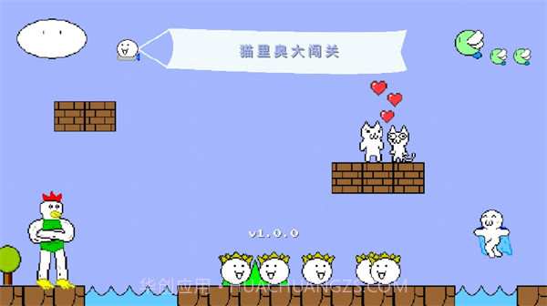 猫里奥无敌版v2.15截图