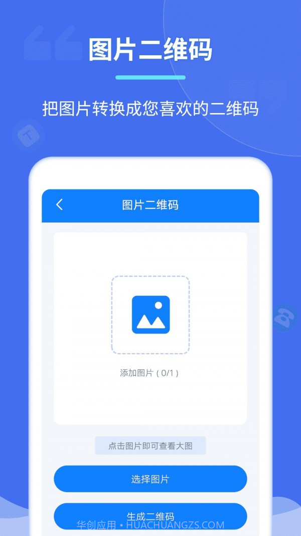 个性二维码制作器v2.6.9截图