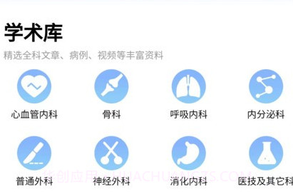 杏林医讯v1.0.17截图