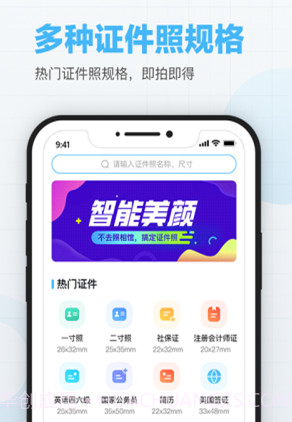 美颜证件照制作v1.0.18截图
