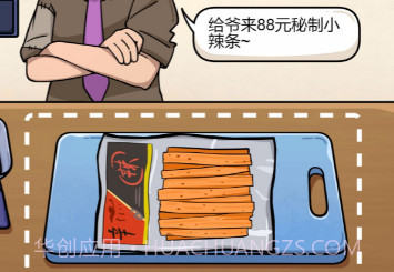 脑洞群英传v1.21截图