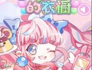 梦幻女孩的衣橱v1.0.21截图