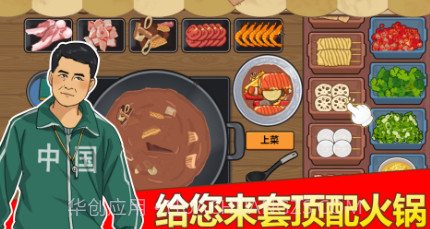 深夜火锅店v1.18截图