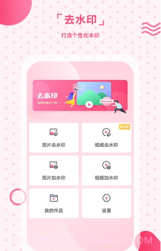 去水印手机版v2.172.30截图