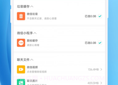 霹雳清理v1.0.18截图