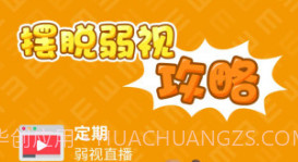 小儿弱视训练软件(小儿弱视训练视频)V1.10 安卓手机版V1.14截图