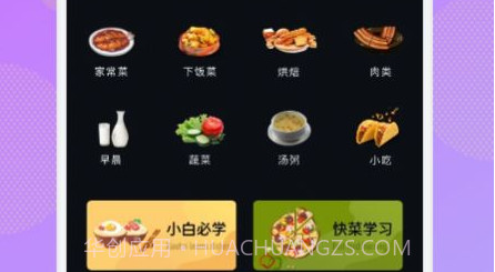 营养食谱v1.17截图