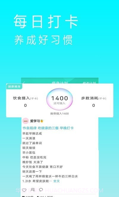 辟谷减肥宝典2.3.16截图