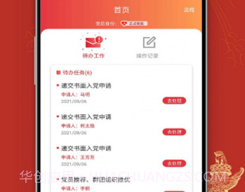 党员培养v1.0.14截图