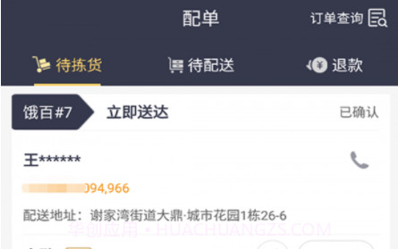菜老包接单神器v1.4.22截图