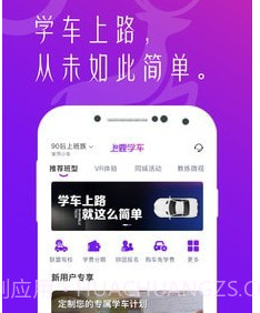 上鹿学车v1.8.21截图