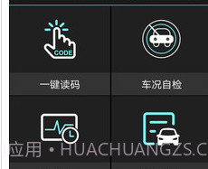 OBD助手v1.5.13截图