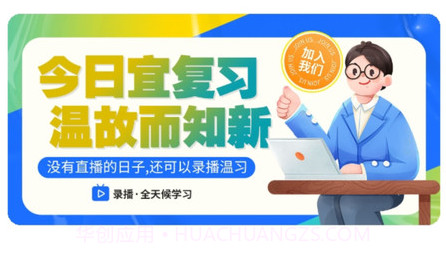 在职研课堂v0.0.19截图