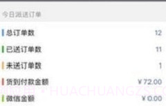 帮帮闪送v1.21截图