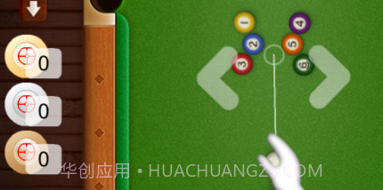 全时台球v1.26.14截图