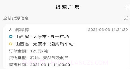 省运快运车主v1.20截图