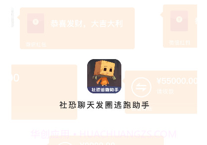 社恐聊天发圈逃跑助手v3.18截图