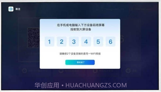 幕连TV版v1.4.19截图