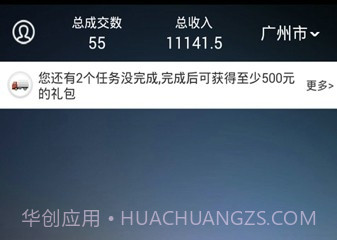 1号货的司机版v1.17截图