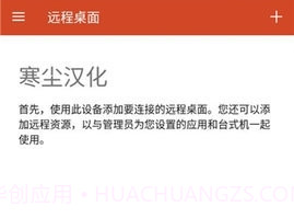 寒尘远程桌面v8.3.75.13截图